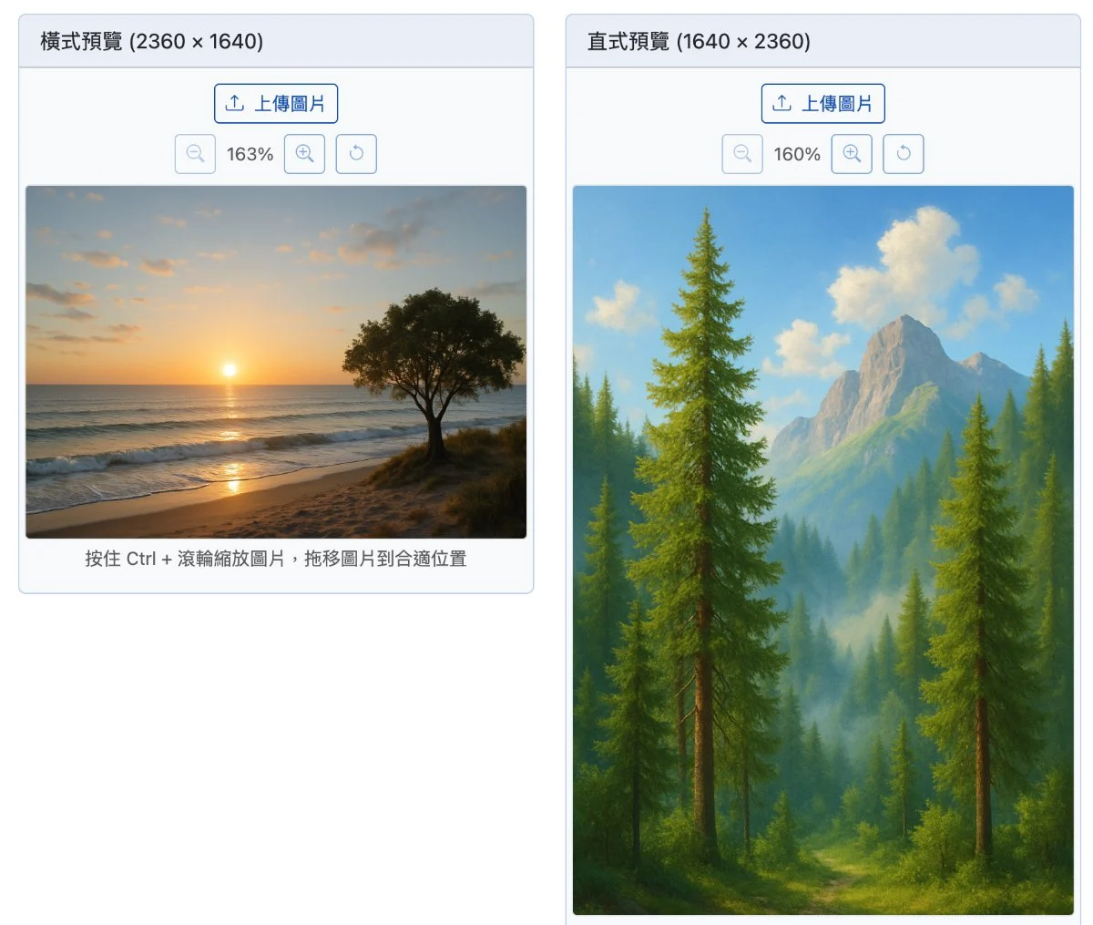 iPad 桌布拼貼器:讓直向與橫向顯示不同背景圖片,一鍵快速產生排版教學