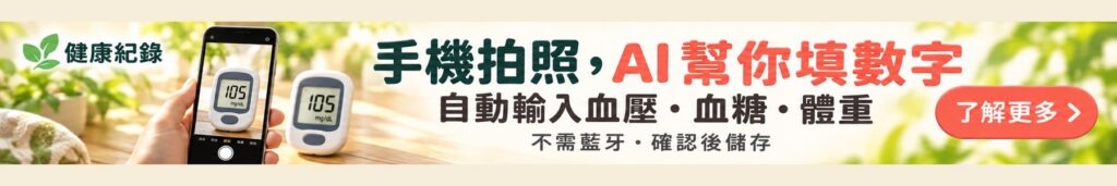 kAI 健康紀錄 文章1
